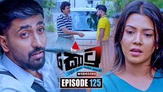 Kotu (කොටු) | Episode 125 | 06th May 2026 | Sirasa TV