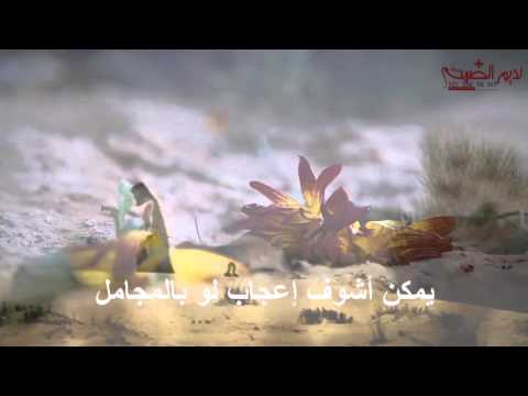 حسن التعامل كلمات الشاعر دوحان اليامي 2015HD