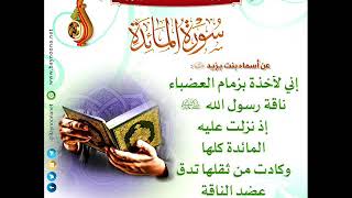 04 سورة المائدة لعام 1423هـ للشيخ عبدالعزيز الأحمد