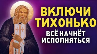 ВКЛЮЧИ ТИХОНЬКО ЭТУ МОЛИТВУ И ВСЁ ИСПОЛНИТСЯ! Утренняя молитва Господу Богу