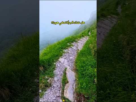 منشن رفيقك لي بخاف من المرتفعات وشوف اذا عندو الجرأة يمشيها انت كنت رح تساويها مغامرات جبال