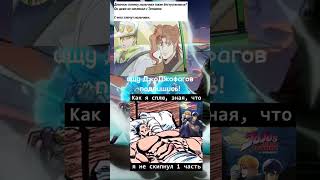 ДжоДжо мемчики №200 #tiktok #аниме #jojo #джоджо #джоджомемы #meme #тикток #мемы #mem #рек #short