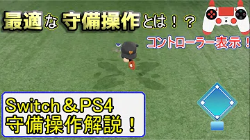 パワプロ 積極守備 パワプロ 積極守備