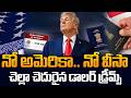 Big Shock for Indians || Trump Changes H1B Visa Rules | SumanTV Classroom