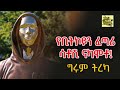ግሩም ትረካ ታሪኮች ከመላው ዓለም የገንዘብ ታሪክ ከሳንቲም እስከ ቢትኮይን ትረካ በግሩም ተበጀ Girum Tereka