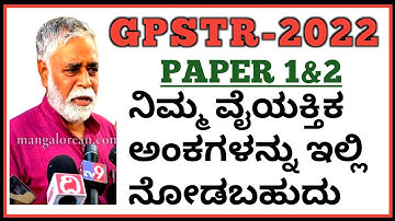 How to get your individual marks list after Gpste exam result 2022 ?