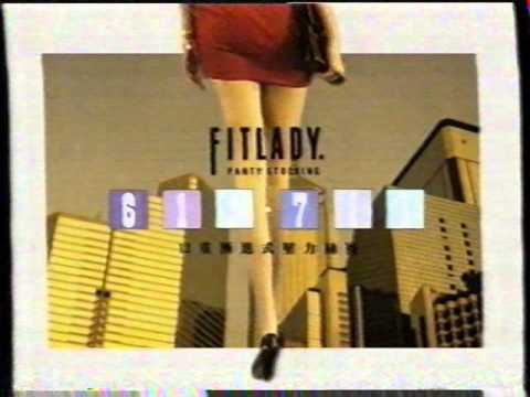 [香港經典廣告](1993)FITLADY 絲襪系列