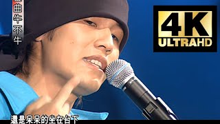 【4K修复｜王炸现场】敢在金曲奖上DISS金曲奖 除了 周杰伦 也没谁了