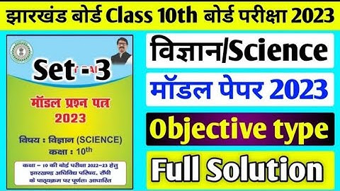 jac board class 10 New Model paper science set -3|jac board Model paper 2023|science set -3