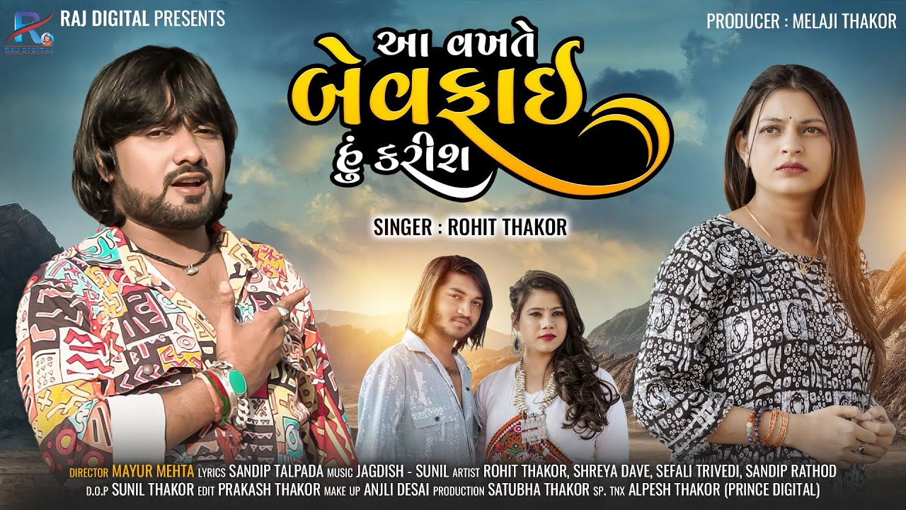 Aa Vakhte Bewafai Hu Karis   Rohit Thakor  Gujarati Sad Song        Raj Digital