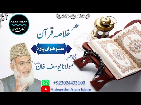 Khulasa Dars E Quran 17th Para 