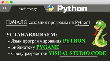 КАК УСТАНОВИТЬ PYTHON и PYGAME и VISUAL STUDIO CODE | САМЫЙ РАБОЧИЙ СПОСОБ | КАК ОБНОВИТЬ PIP ?