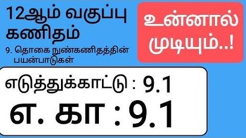 12th Maths Tamil Medium Chapter 9 Example 9.1