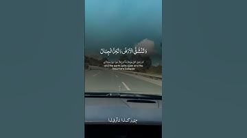 #fyp #shortvideo #short #kuran #explore #viralvideo #قرآن #تلاوة_خاشعة #راحة_نفسية
