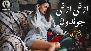 zama yawo nazar pora de | Zama yo Nazar pora d pashto song | pashto new song 2023