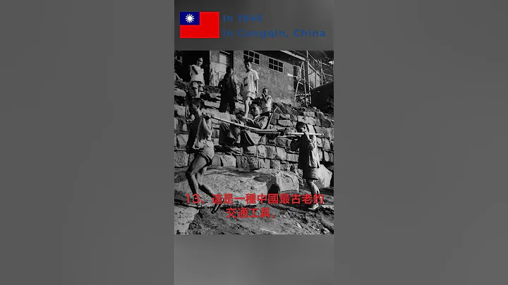 Congqin,China in 1945「中國重慶」 c)  #history #documentary #china - 天天要聞