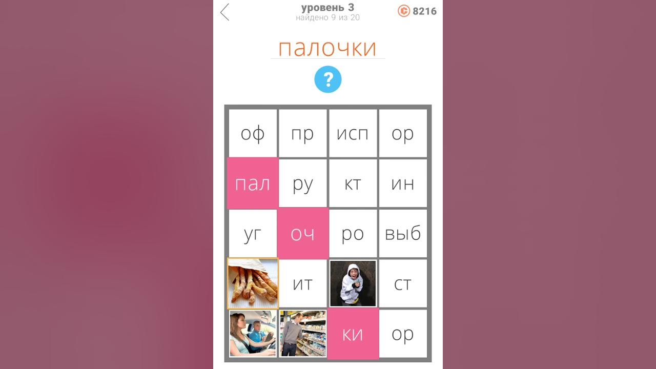 Игра 25 уровней. Уровень 25. 800 Слов 1 уровень. 800 Слов 4 уровень. Найди слово 3 уровень