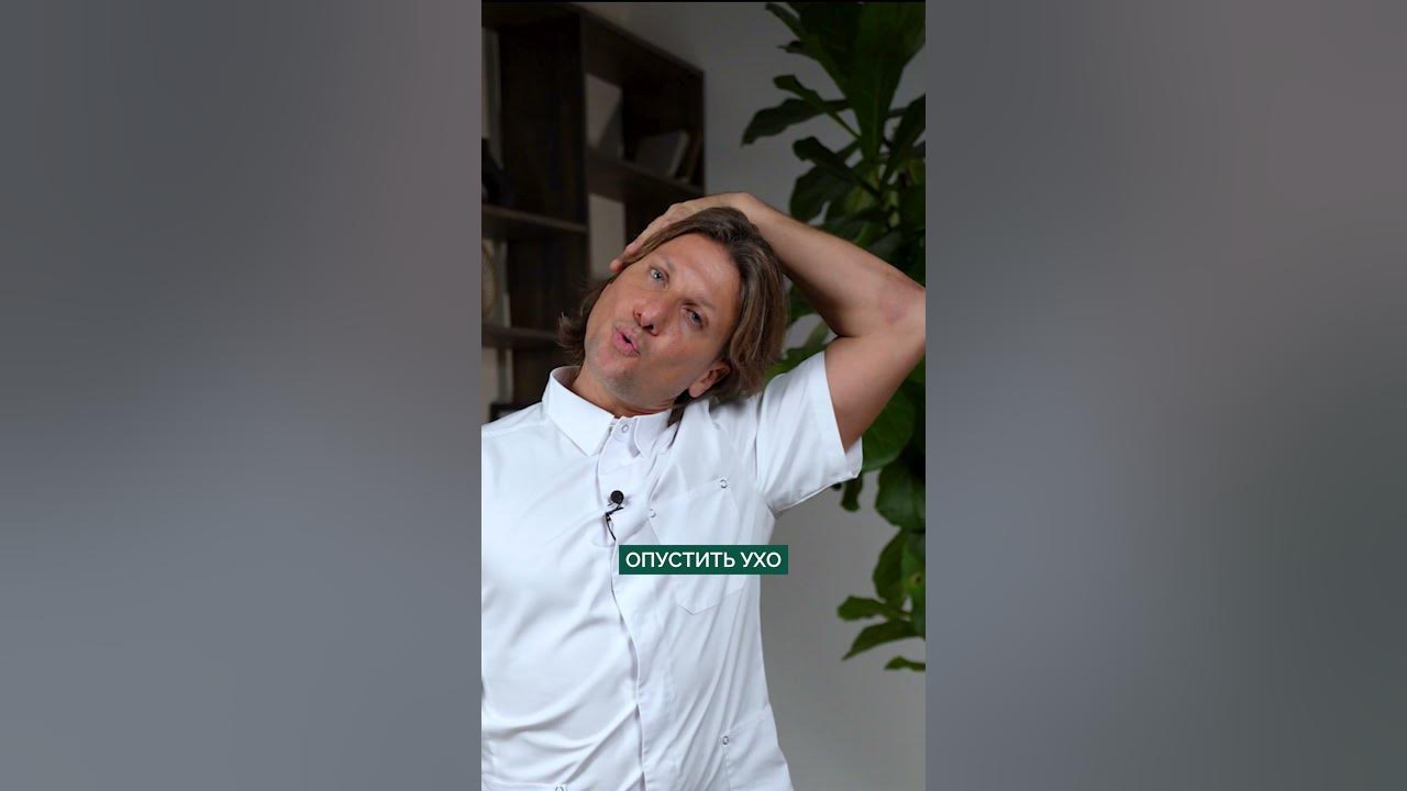 ОДНО упражнение, которое РАССЛАБИТ вашу шею! #упражнение #шея # ...