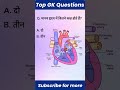 रेलवे भर्ती MCQ | 🚀 1 मिनट में 1 नंबर पक्का? | वायरल शॉर्ट्स | अभी याद करो! #ntpcstaticgk