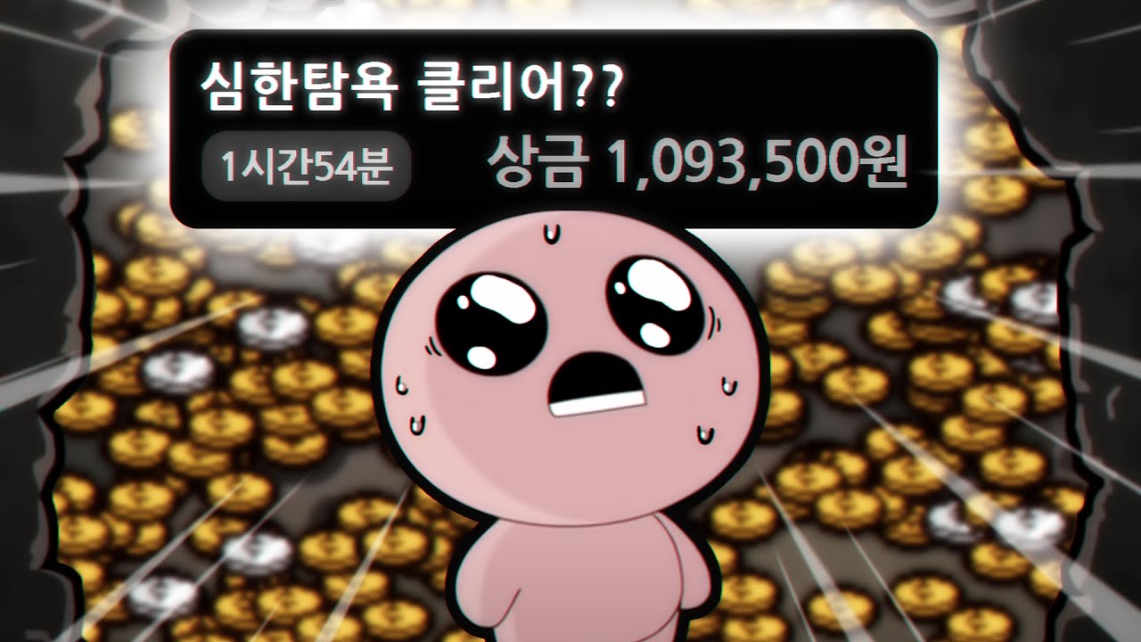 엥? 이번에는 클리어하면 100만원?!!