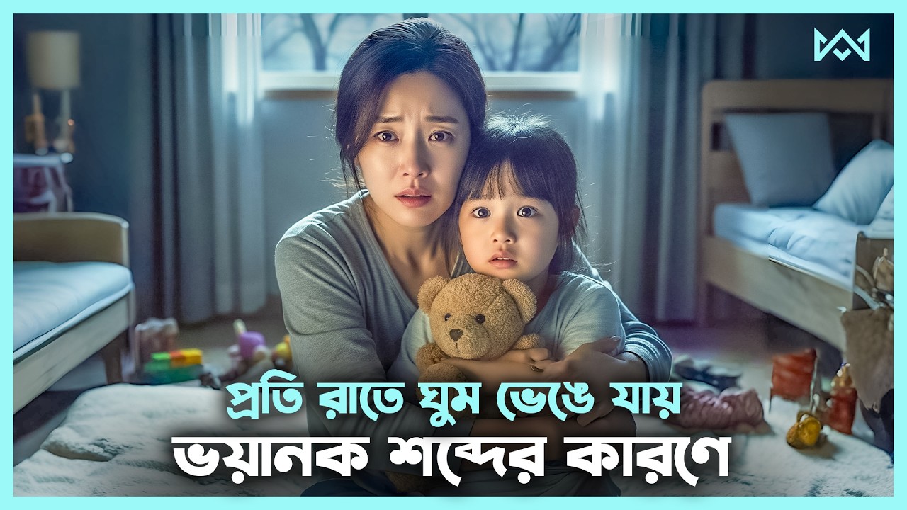 ভয়ানক বাড়ির গল্প 🏠 Thriller mystery Movie Explain In Bangla Korean Drama Bangla 🟤 Cinemohol