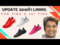 Update shoes li ning yunting  lei ting new color