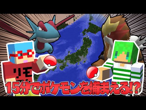 【マイクラ】日本列島で捕まえたポケモンでバトルしたら面白すぎた！？