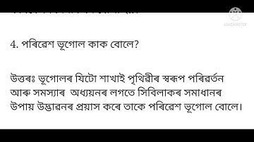 Class 10 Geography Chapter 2 Important Questions and Answers. HSLC 2022