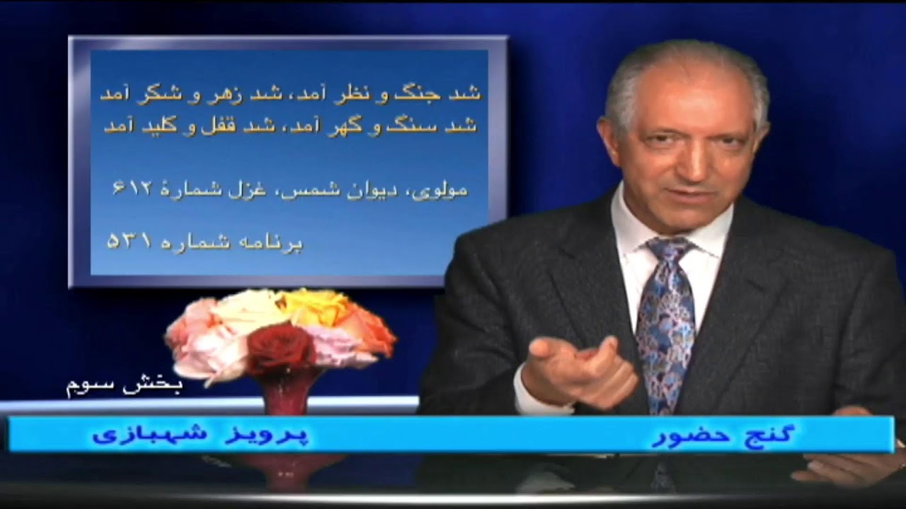 Ganje Hozour |  گنج حضور Live Stream