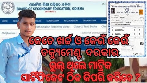 10th certificate date of birth change odisha HOW TO CORRECT MATRIC CERTIFICATE BSE Odisha 10th 