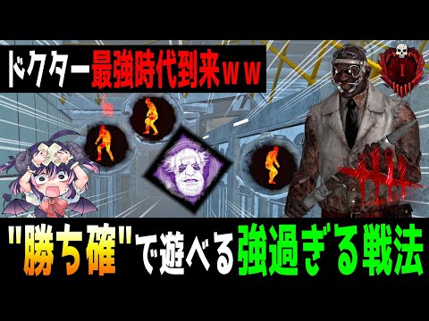 【ドクター】ホーキンスは弱体化必須？⚡ 今の時代のパークと組み合わせるとほとんど脱出不可能な件ｗｗ【DBDキラー解説 / デッドバイデイライト】