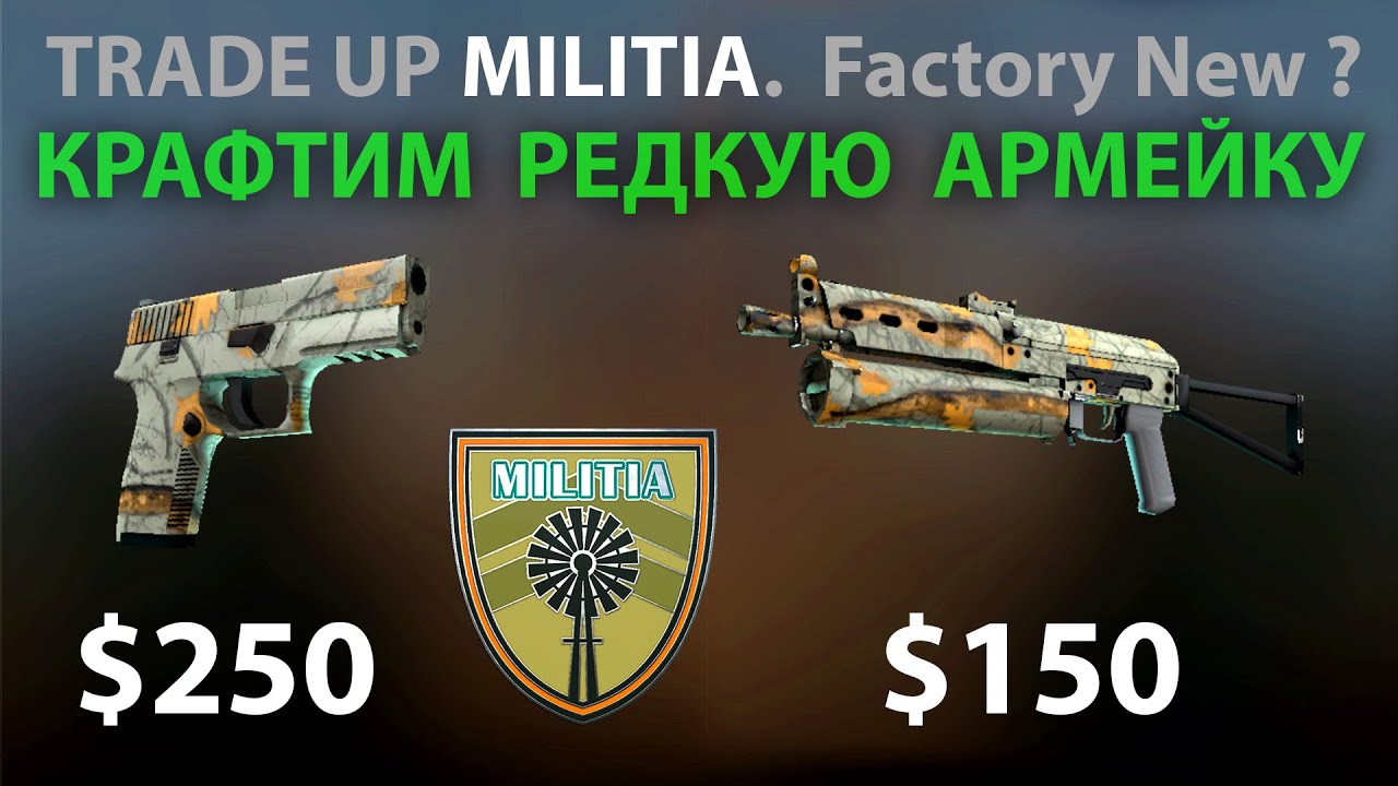 CS:GO Trade Up (КРАФТ) VERY RARE Modern Hunter?! Крафты редкой армейки ...