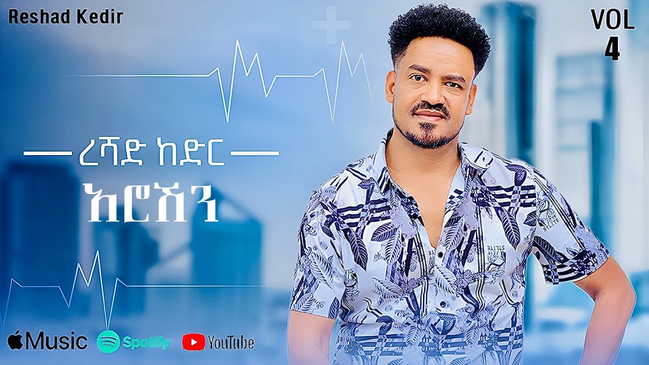 Reshad Kedir - Aroshen Album Non Stop | New Ethiopian Music 2025 (All Track)