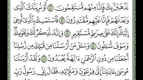 سورة الزخرف مكررة الآيات من 41 إلى 47  Surah Az-Zukhruf repeated