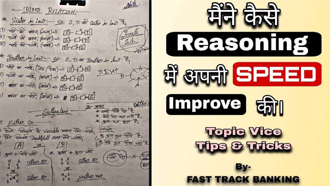 Reasoning में Slow हो? ये वीडियो तुम्हारे लिए है || IBPS PO || SBI PO || RRB PO || ALL BANK EXAMS ||