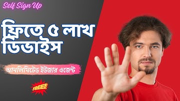 Self Sign Up User Agent- ফে*ক সাইনাপ করার জন্য আনলিমিটেড ডিভাইস নেন ফ্রিতে