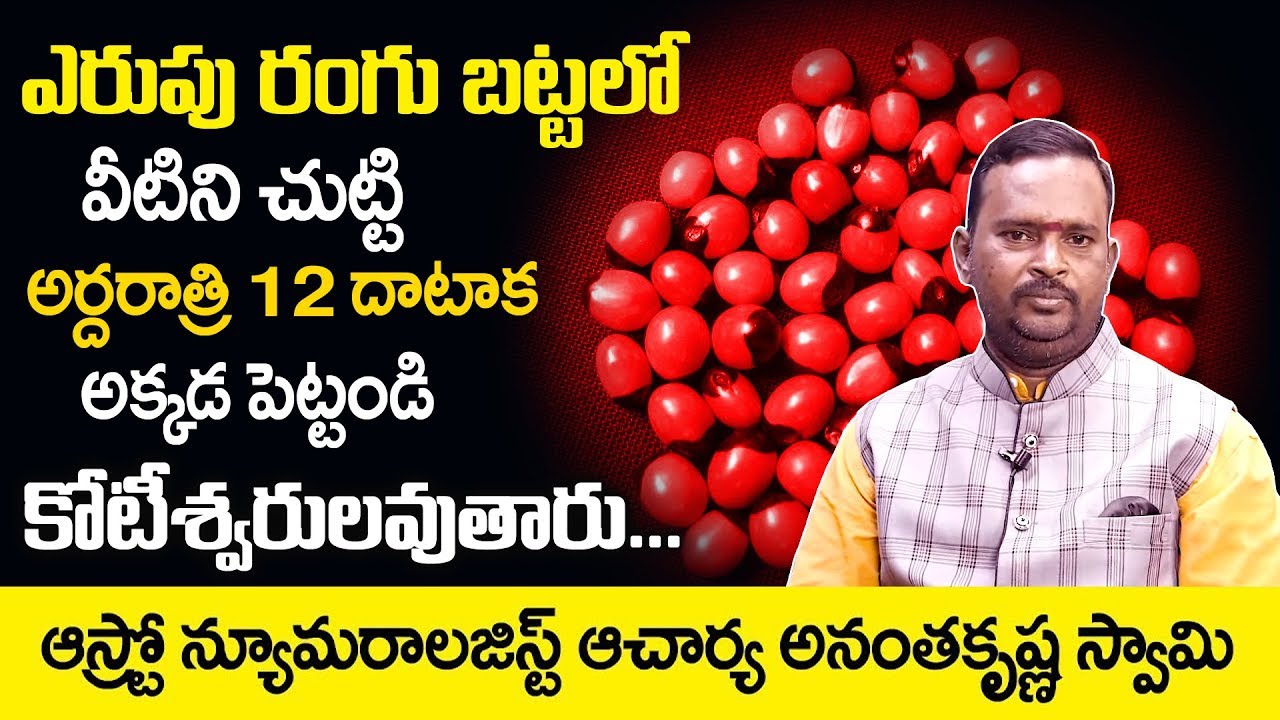 Millionaire Money Mantra To Get Rich: Acharya Anantha Krishna Swamy Chitti Tantra | SumanTV