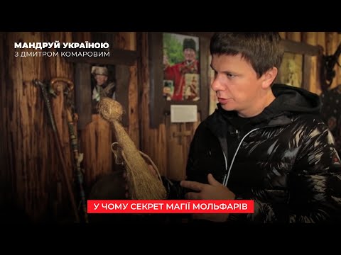 В чем секрет магии мольфаров