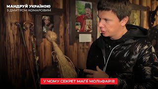 В чем секрет магии мольфаров