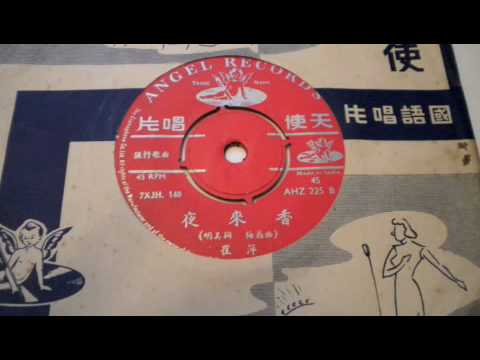 TSUI PING - - 45RPM ANGEL 1958