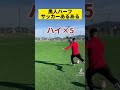 そろそろ復活するよ〜！#サッカー #サッカーvlog #サッカーあるある #チャンネル登録よろしく #ハーフあるある #shorts