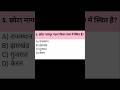 भारतीय पठार के महत्वपूर्ण प्रश्न | MCQ GK Quiz | SSC GD 2026 #gk #history #gkquiz