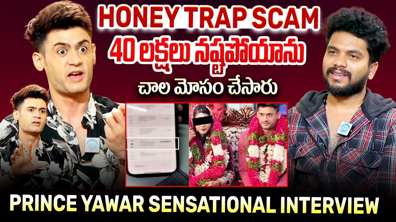 Bigg Boss Prince Yawar Sensational Interview || 40 లక్షలు నష్టపోయాను || @iDreamKumuramBheem