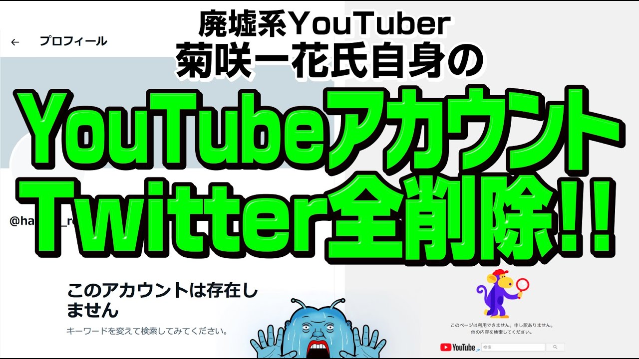 元廃墟系youtuber 菊咲一花氏の新チャンネル まッつんtv 発掘される Youtube