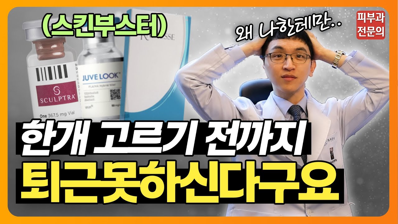 셋 중에 하나 고르셔야 된다니까요?🤬 | 레디어스, 쥬베룩, 스컬트라, 스킨부스터