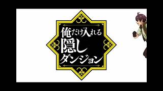 Opening - ore dake haireru kakushi dongeon