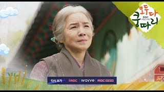 [예고] 80회 예고 Preview ep.80 모두 다 쿵따리 20191108