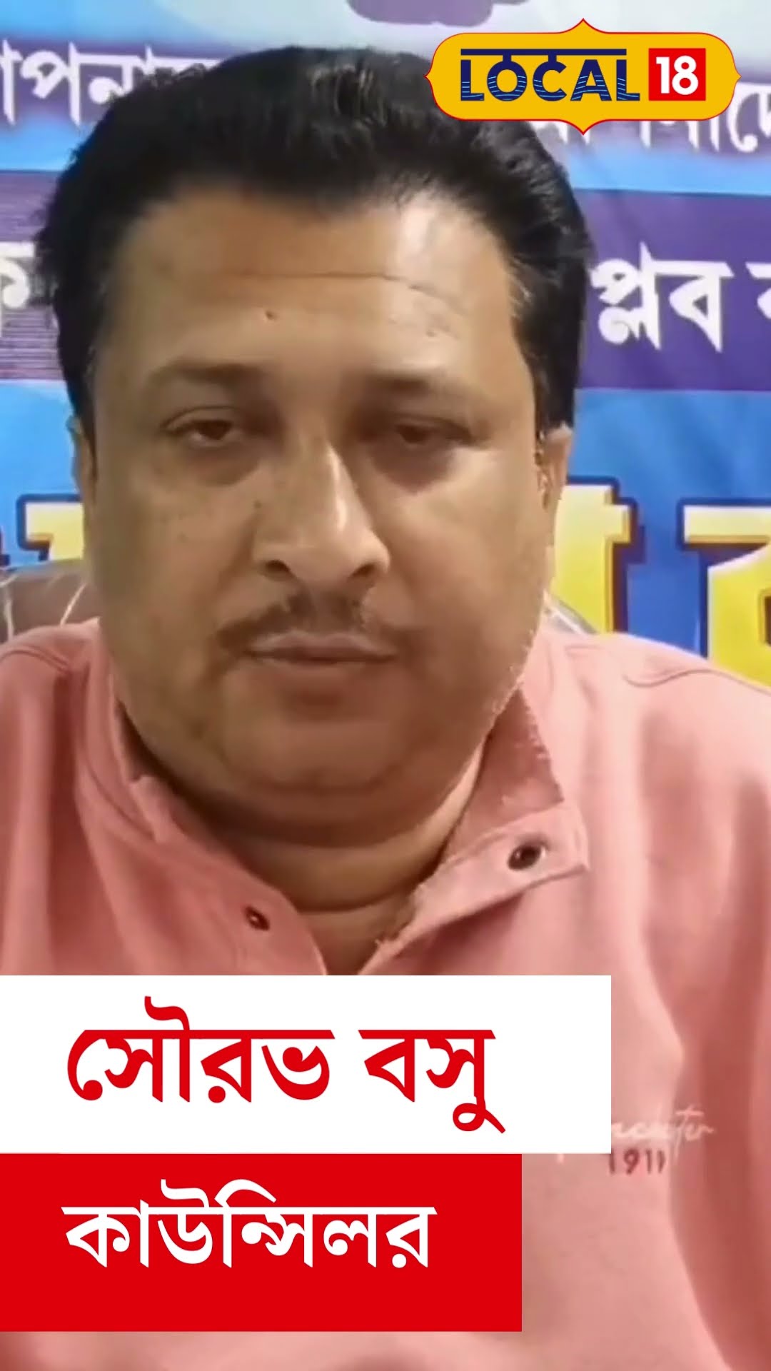 Bangla News: নিজের ভাতার টাকায় এলাকাবাসীকে Selfie Zone উপহার দিলেন Coincillor #local18shorts