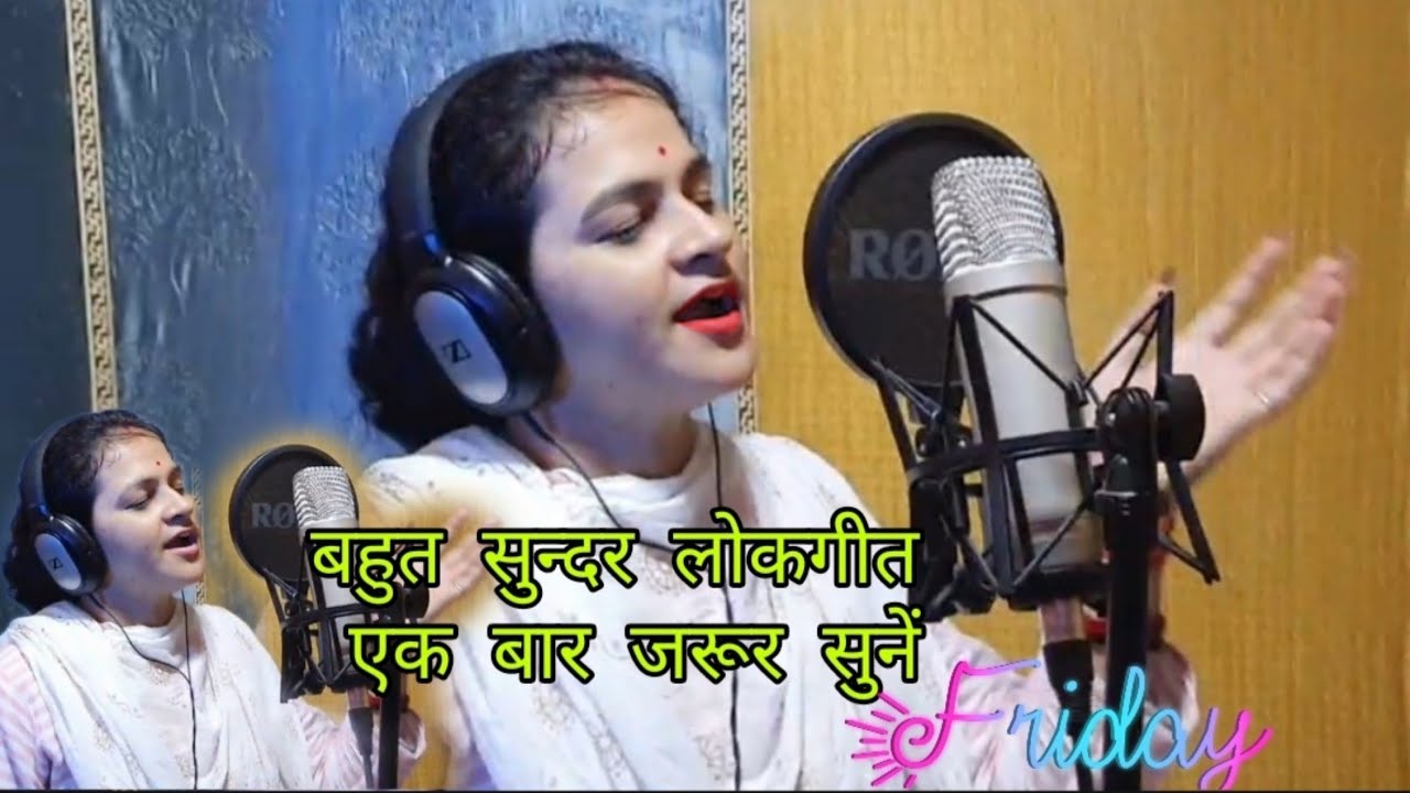 एजी नगर अयोध्या बहुत निकला गए जहां राजा राम कुमार ।। Sanvi Tiwari Bagheli Lokgeet Rewa....।।