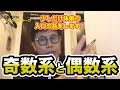 0200 ゲーム実況でもよくコメントをいただくので、少しだけ体癖論の入口の話を公開します! 奇数系と偶数系について